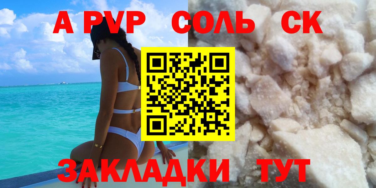 Альфа ПВП Соль  A-PVP мука  Alpha-PVP Соль  Шарыпово  Вход с VPN 