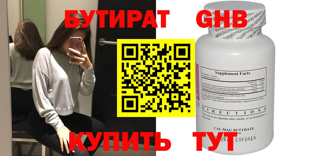Бутират 99%  Вход с VPN  Шарыпово 