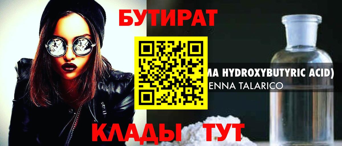 Бутират вода Шарыпово