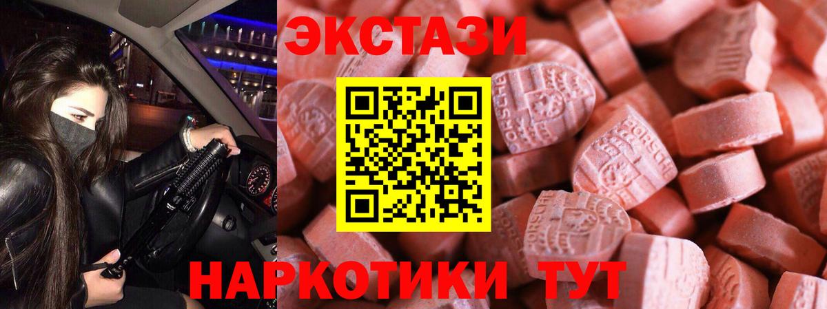 ЭКСТАЗИ 250 мг Шарыпово