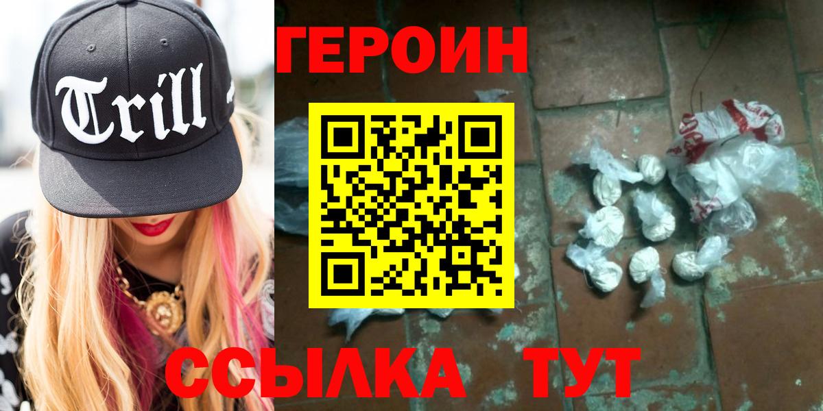 Героин хмурый  Вход с VPN  ГЕРОИН  Шарыпово 